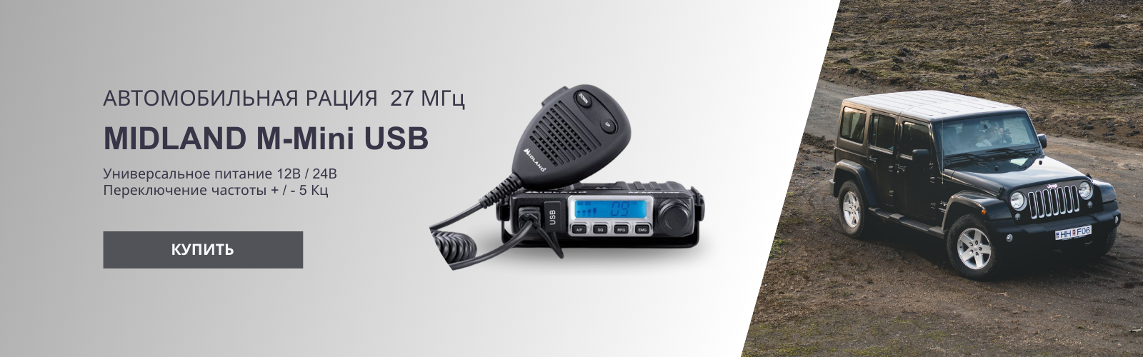 Midland M-Mini USB